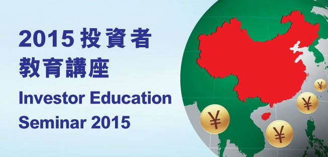 Investor Education Seminar 2015