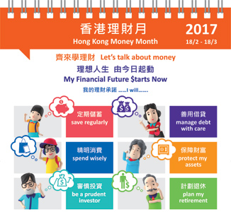 香港理财月教育展