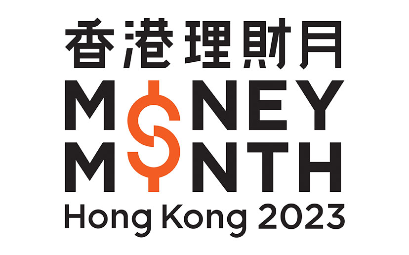 香港理財月2023